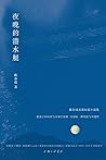 夜晚的潜水艇