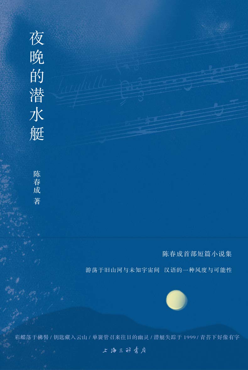 夜晚的潜水艇 (Kindle Edition)