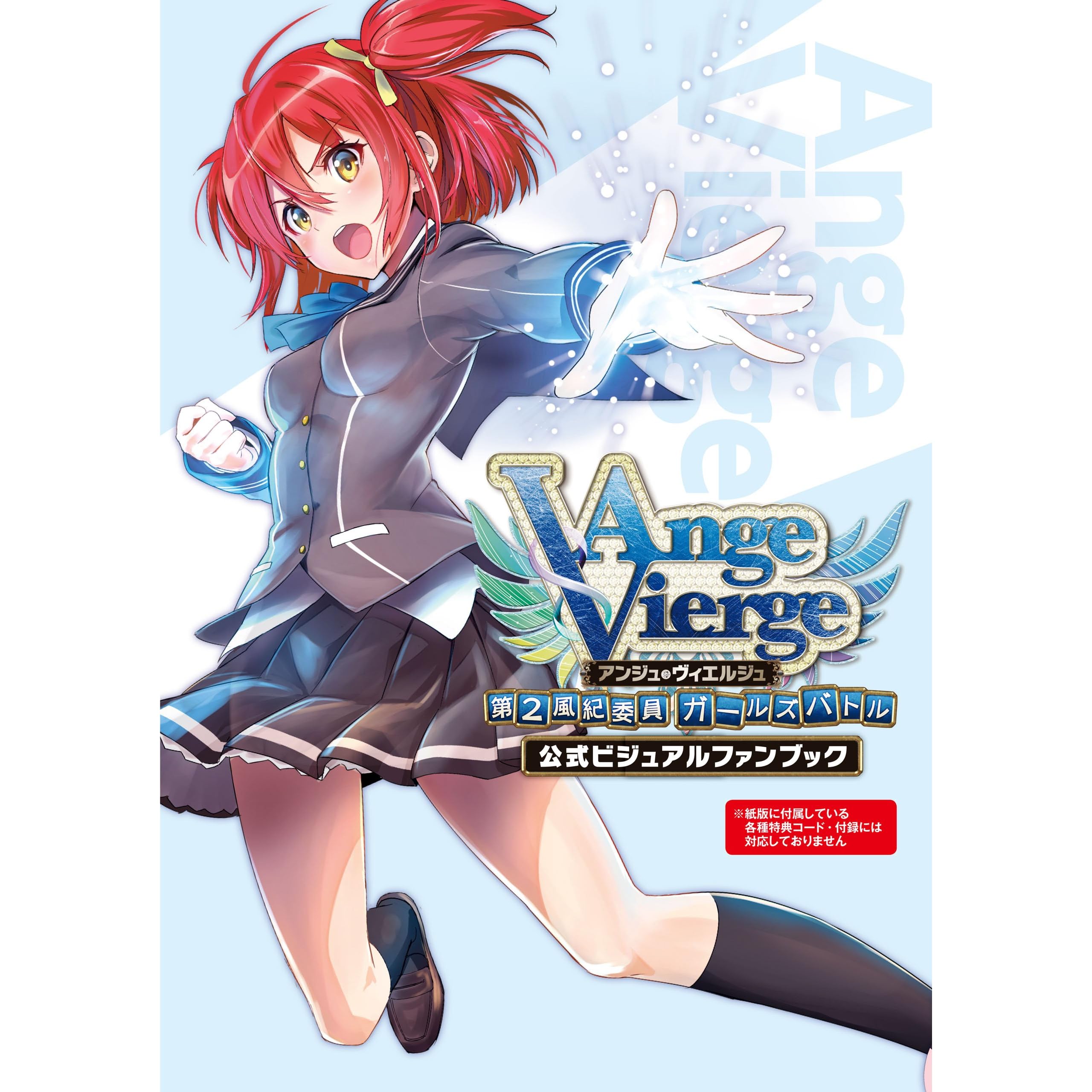 アンジュ ヴィエルジュ 第2風紀委員 ガールズバトル 公式ビジュアルファンブック By ファミ通app編集部 アンジュ ヴィエルジュ 第2風紀委員 ガールズバトル 公式ビジュアルファンブック By ファミ通app編集部