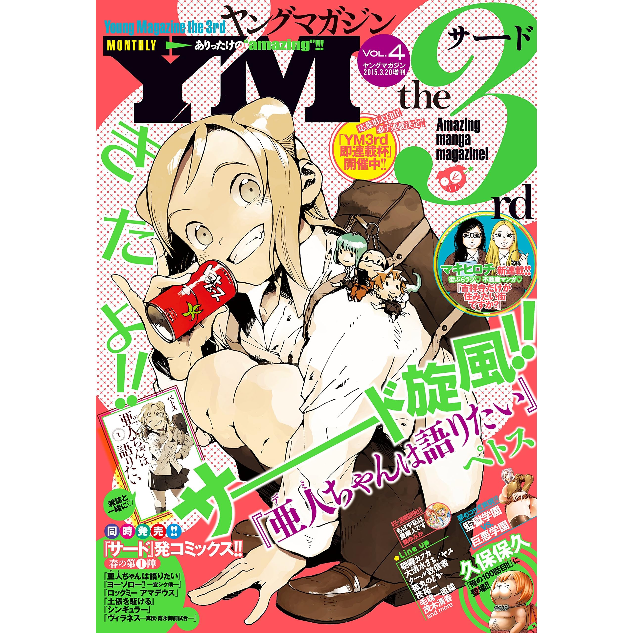 ヤングマガジン サード 15年 Vol 4 15年3月6日発売 雑誌 By マキヒロチ