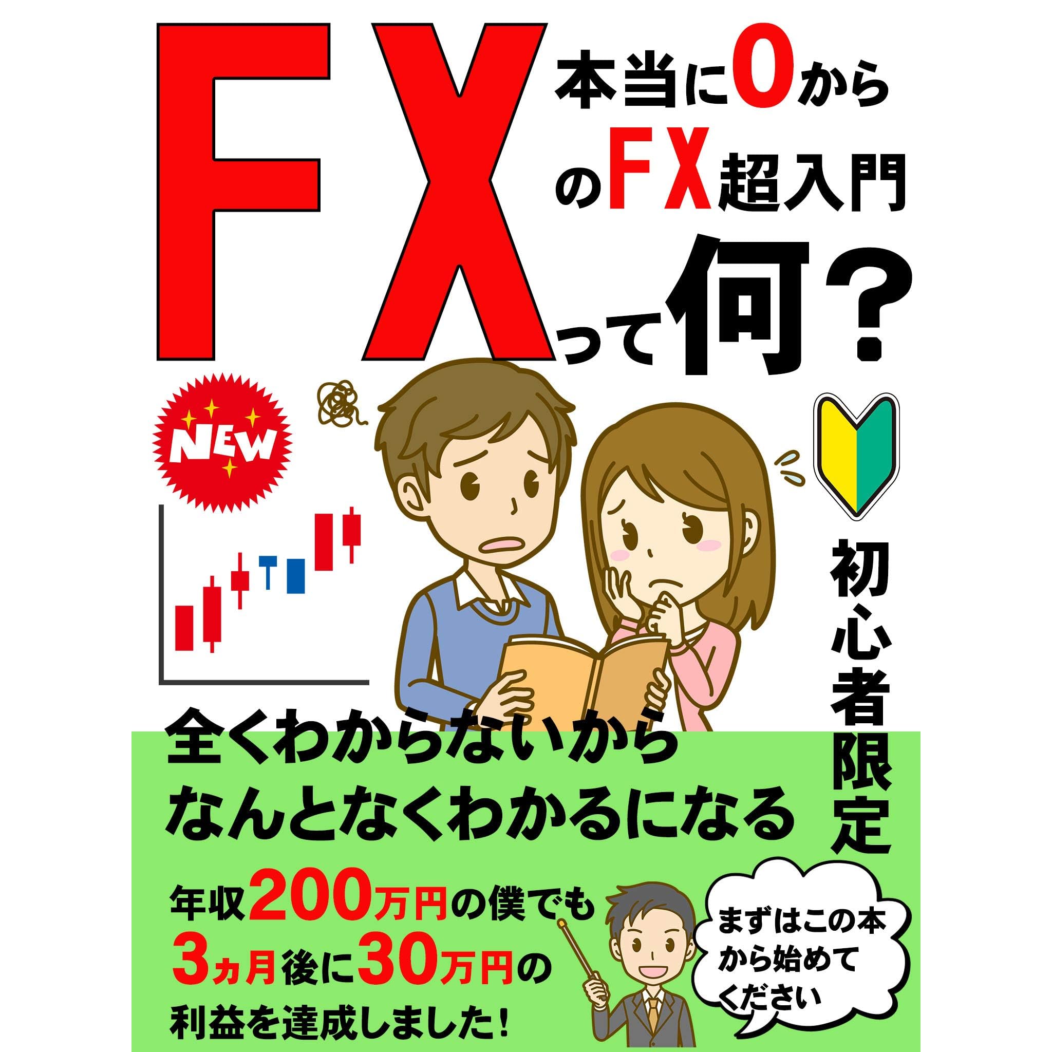 Honntou Ni Zero Kara No Fx Cyounyuumonn Fxtte Nani By Yuuki Ren