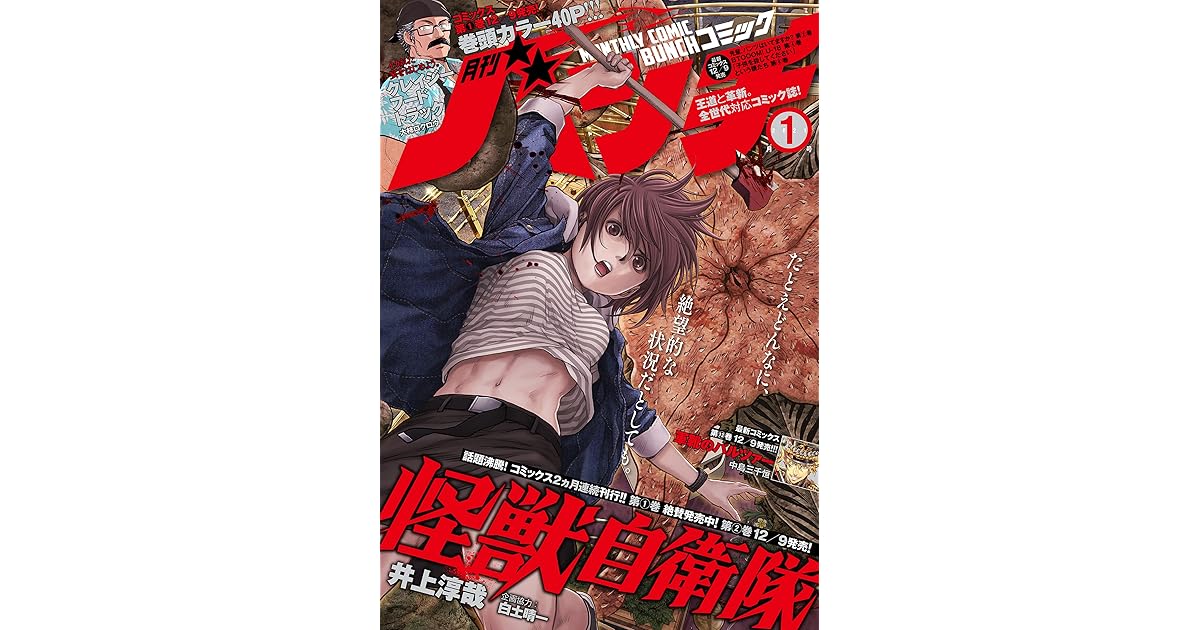 月刊コミックバンチ 21年1月号 雑誌 By 大柿ロクロウ