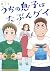 うちの息子はたぶんゲイ 3 [Uchi no Musuko wa Tabun Gay 3]