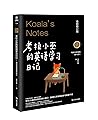 考拉小巫的英语学习日记:写给为梦想而奋斗的人(全新修订版) (大白鲨)