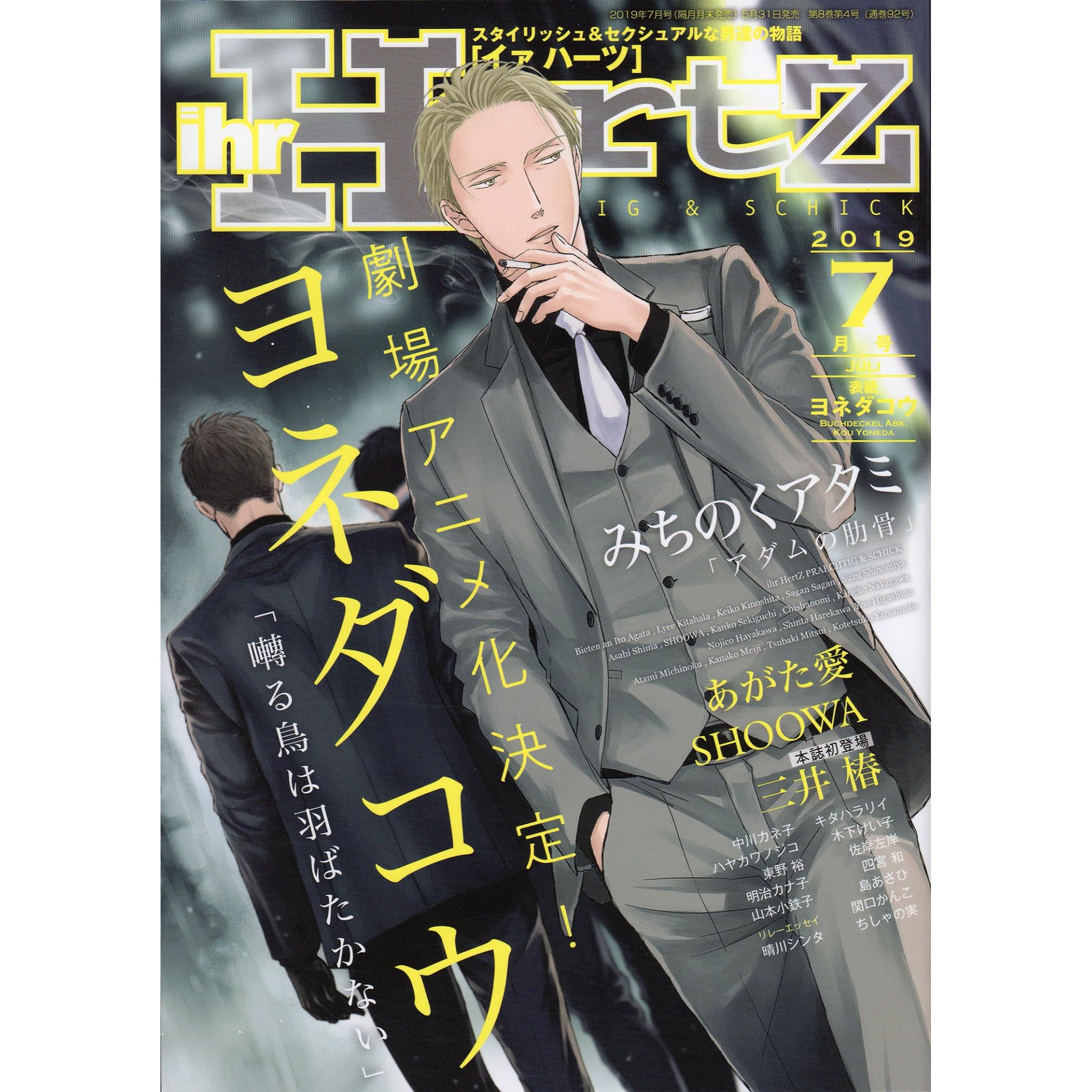 囀る鳥は羽ばたかない 7 Saezuru Tori Wa Habatakanai 7 By Kou Yoneda