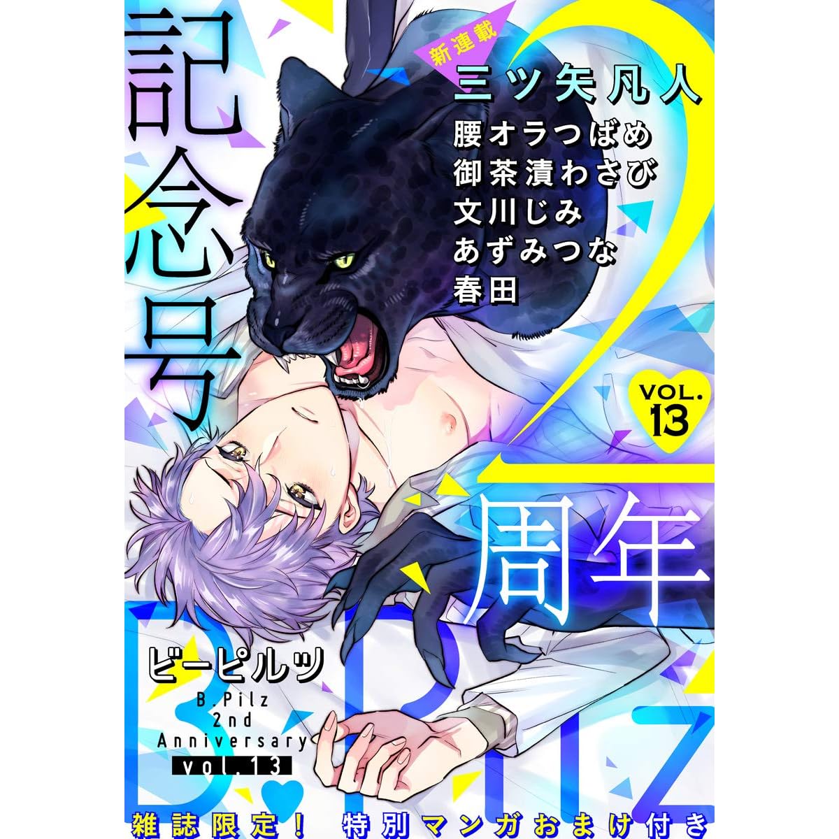 素敵な Blコミック １３冊 おまけ２冊 21 25日発売分 女性漫画 News Elegantsite Gr