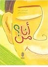 من أنا؟
