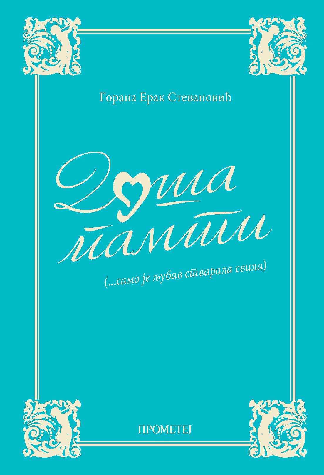 Duša pamti (...samo je ljubav stvarala svila)