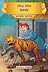 Panchatantra - Wi...