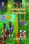 Konguthaer Vaazhk...