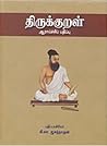திருக்குறள் ஆராய்...