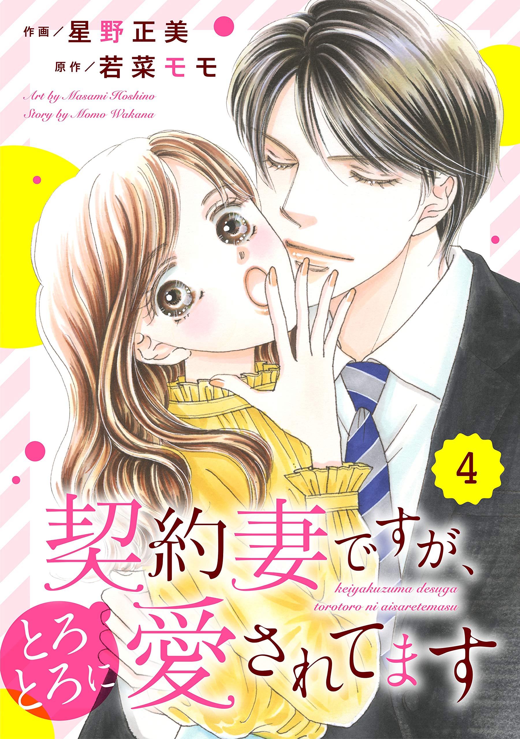 Comic Berry S 契約妻ですが とろとろに愛されてます 分冊版 4話 Berry S Comics 星野正美 若菜モモ Pdf Epub Fb2 Djvu Talking Book Mp3 Doc Zip Read Online