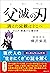父滅の刃　消えた父親はどこへ アニメ・映画の心理分析 (Japanese Edition)