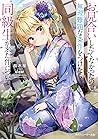 お見合いしたくなかったので、無理難...