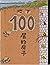 地下100层房子: 兒童書架