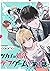 【無料】ツカ子の婚活デスゲーム【単話版】 第01話 (...