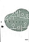 수수밭으로 오세요