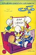ميكي - العدد 44