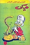 ميكي - العدد 49