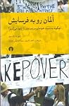 آلمان رو به فرسایش