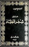 المدخل إلى شعر ال...