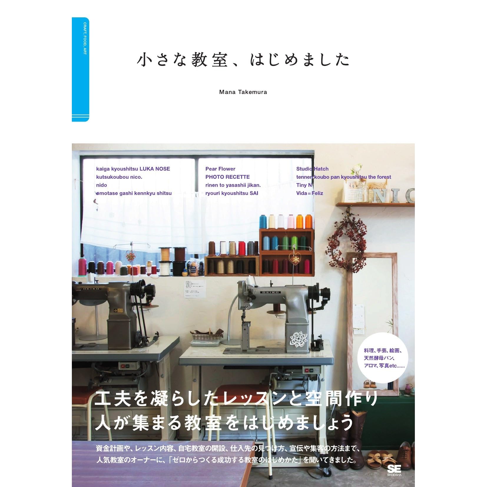 小さな教室 はじめました By 竹村真奈