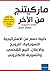 ماركتينج من الآخر