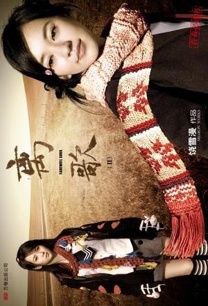 离歌Ⅱ (Paperback)