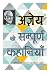 अज्ञेय की सम्पूर्ण कहानियाँ