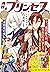 プリンセス2020年12月号 [雑誌] by 石田リンネ