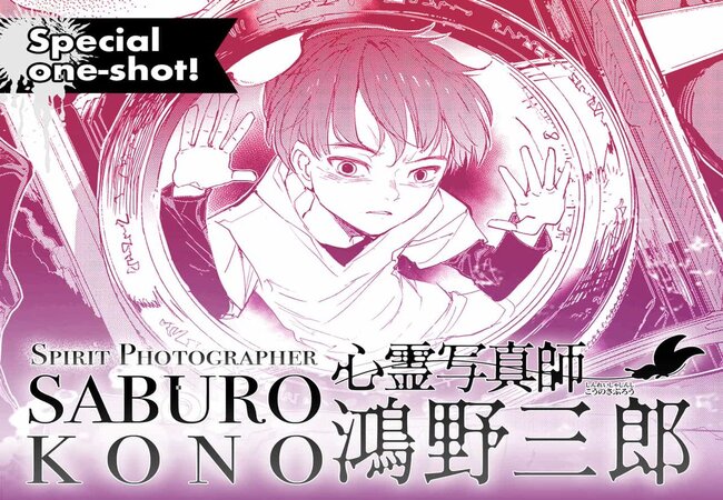 Spirit Photographer Saburo Kono