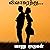 விவாகரத்து: Vivakarathu
