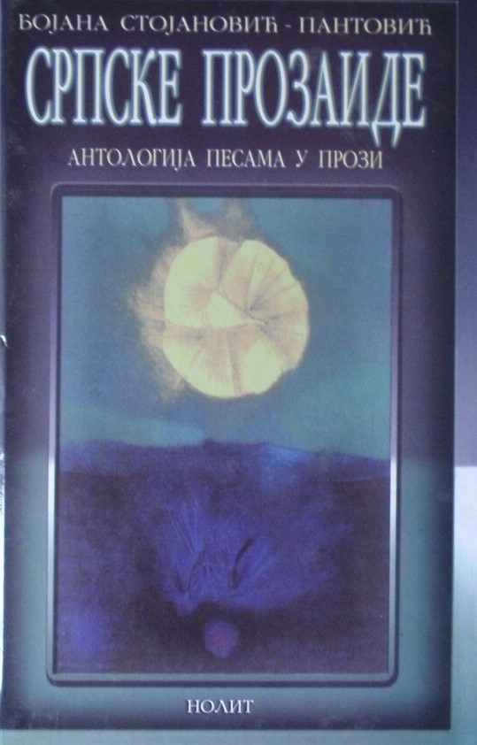 Српске прозаиде: антологија песама у прози
