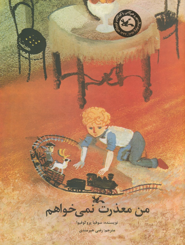 من معذرت نمی‌خواهم