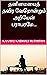 தனிமையைத் தவிர வேறொன்றும் அ...