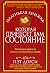 Маленькая книжка, которая принесет вам состояние by Pat Dorsey Маленькая книжка, которая принесет вам состояние by Pat Dorsey