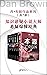 Dan Brown Omnibus 丹布朗作品纪念珍藏版, 全七册 by Dan    Brown