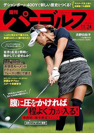 週刊パーゴルフ 年 11 24号 雑誌 By パーゴルフ