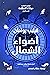 أضواء الشمال by Philip Pullman