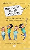 Мія і Бруно ростуть здоровими