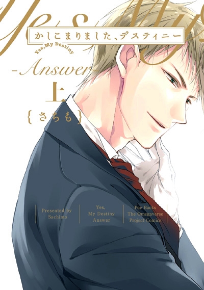 かしこまりました、デスティニー ~Answer~ 上 [Kashikomarimashita, Destiny ~Answer~ 1]