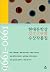 현대문학상 수상 작품집 1990-1996 by 현길언