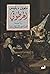 ‫الهرطوقي‬ (Arabic Edition)