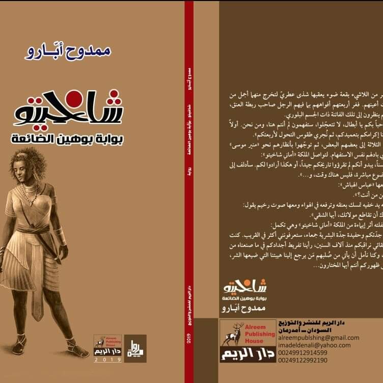 شاخيتو - بوابة بوهين الضائعة (Unknown Binding)