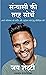 SANYASI KI TARAH SOCHE (Hindi Edition)