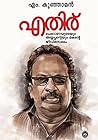 Ethiru