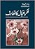 Fikre Iqbal Ka Taaruf by Saleem Akhtar
