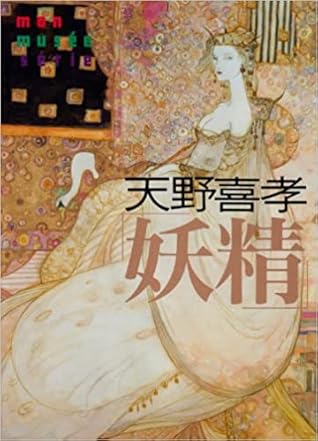 Yoshitaka Amano Fairies Amano Yoshitaka Yousei Pdf Teatreedupturnnicont3