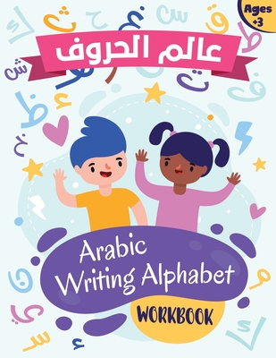 Arabic Writing Alphabet Workbook: Arabic Letters Tracing Book for Beginners and Preschoolers | Trace, Write, Color | Practice Book for Kids ages 3+