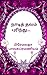 நாடித் தவம் புரிந்து - Naadi Thavam Purindhu by PREMALATHA BALASUBRAMANIAM